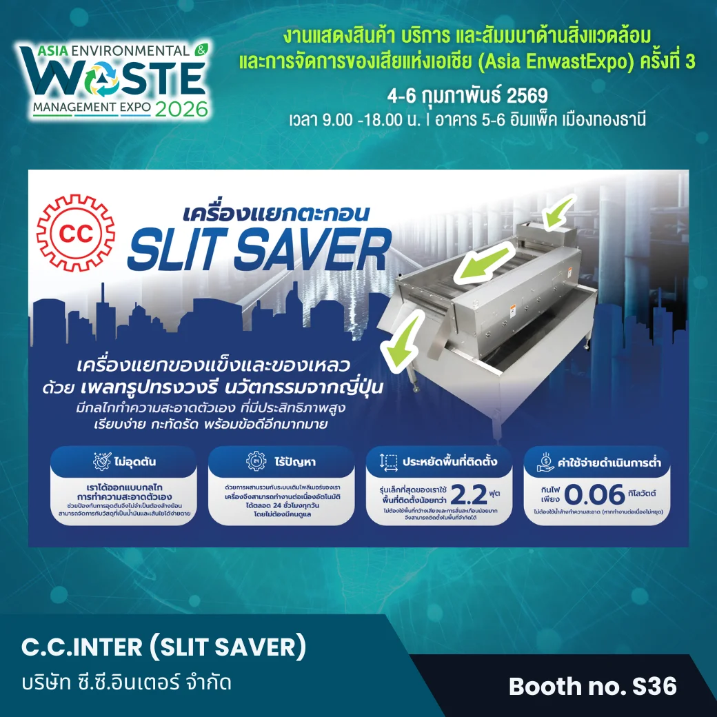 C.C.INTER (SLIT SAVER) - Image 2