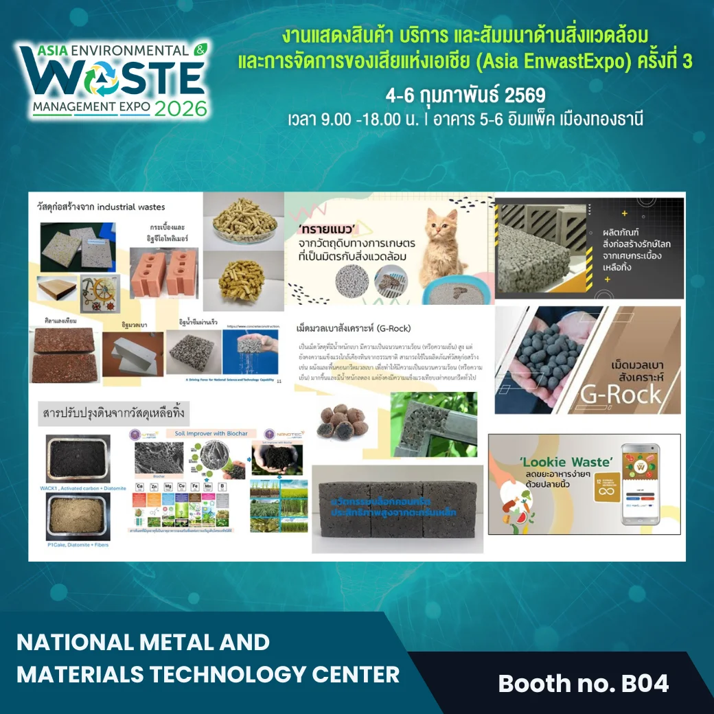 National Metal and Materials Technology - Image 2