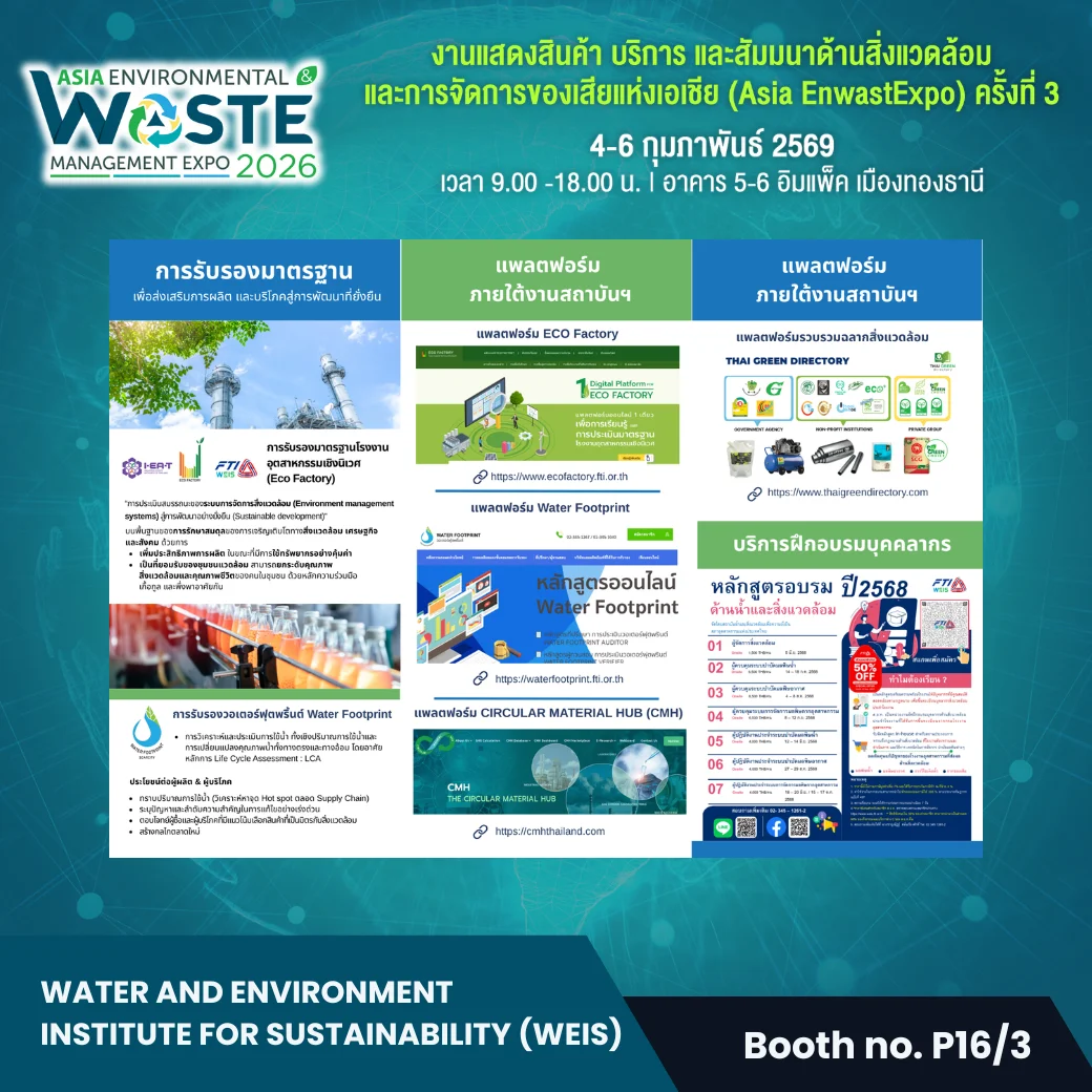 Water and Environment Institute for Sustainability (WEIS) - Image 2